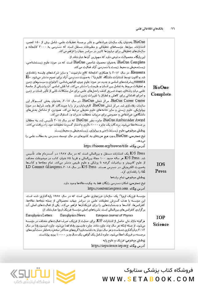 پایگاه های اطلاعاتی علمی