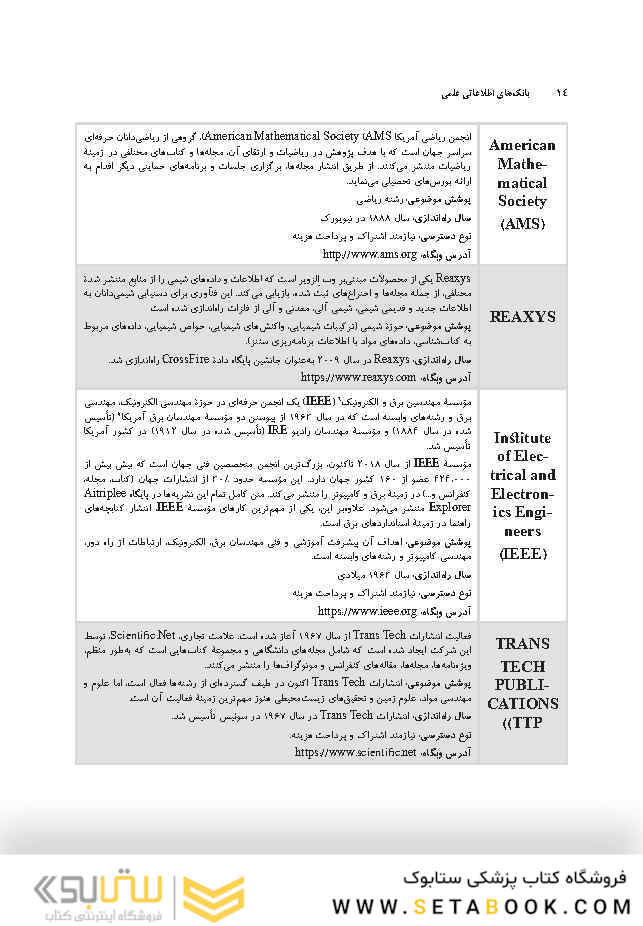 پایگاه های اطلاعاتی علمی