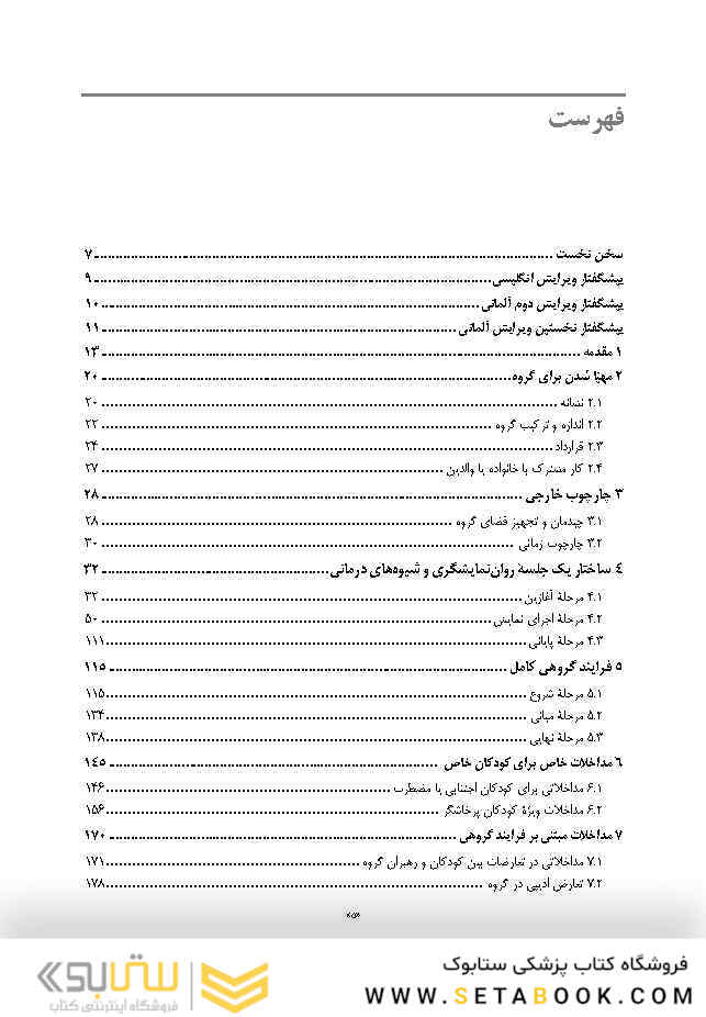 گروه درمانی با کودکان ‏روان نمایشگری با کودکان