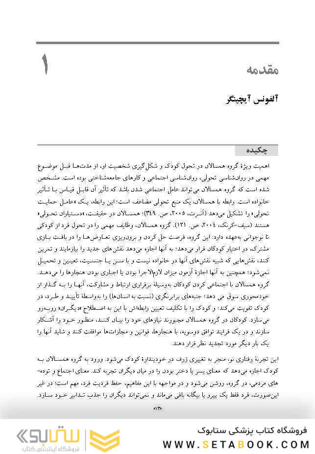 گروه درمانی با کودکان ‏روان نمایشگری با کودکان