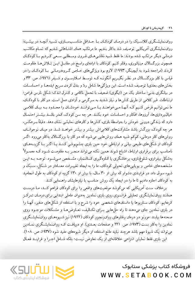 گروه درمانی با کودکان ‏روان نمایشگری با کودکان