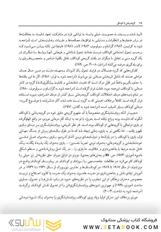 گروه درمانی با کودکان ‏روان نمایشگری با کودکان