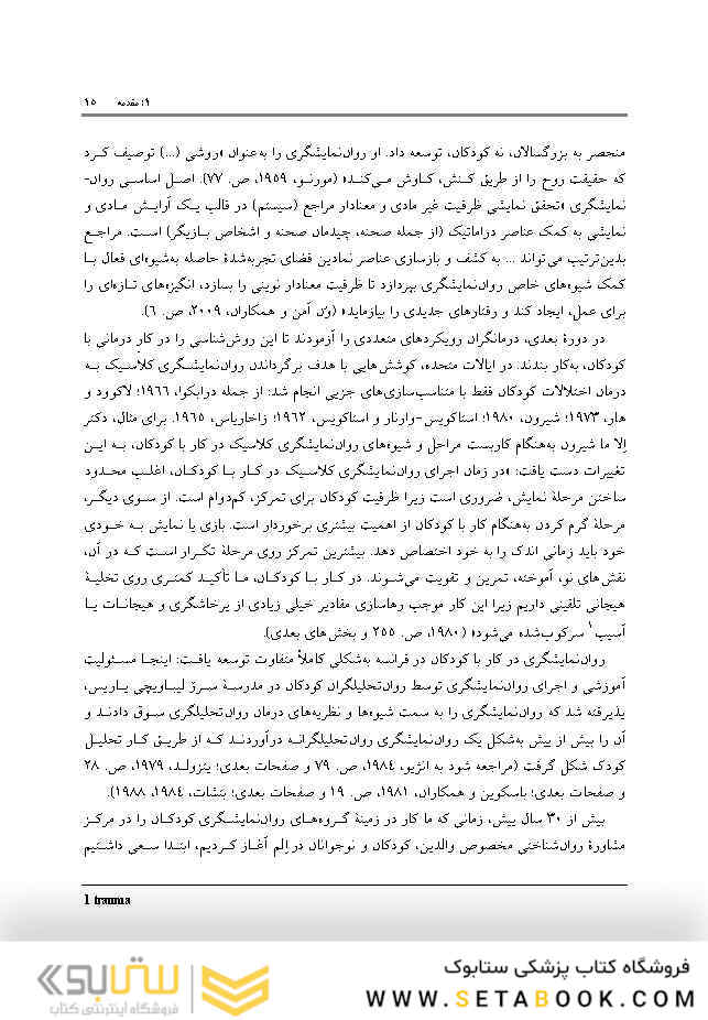 گروه درمانی با کودکان ‏روان نمایشگری با کودکان