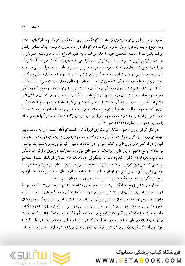 گروه درمانی با کودکان ‏روان نمایشگری با کودکان