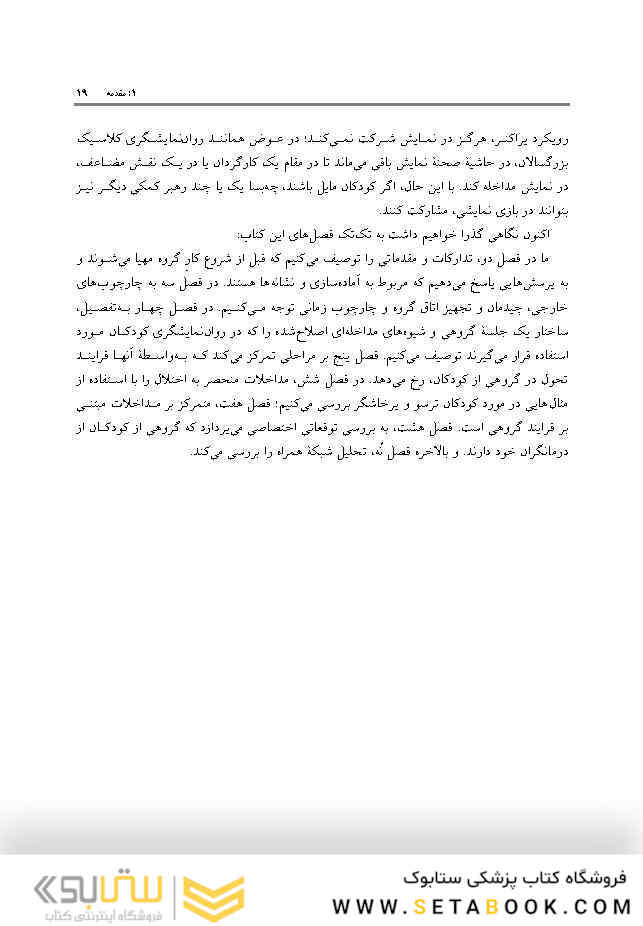 گروه درمانی با کودکان ‏روان نمایشگری با کودکان