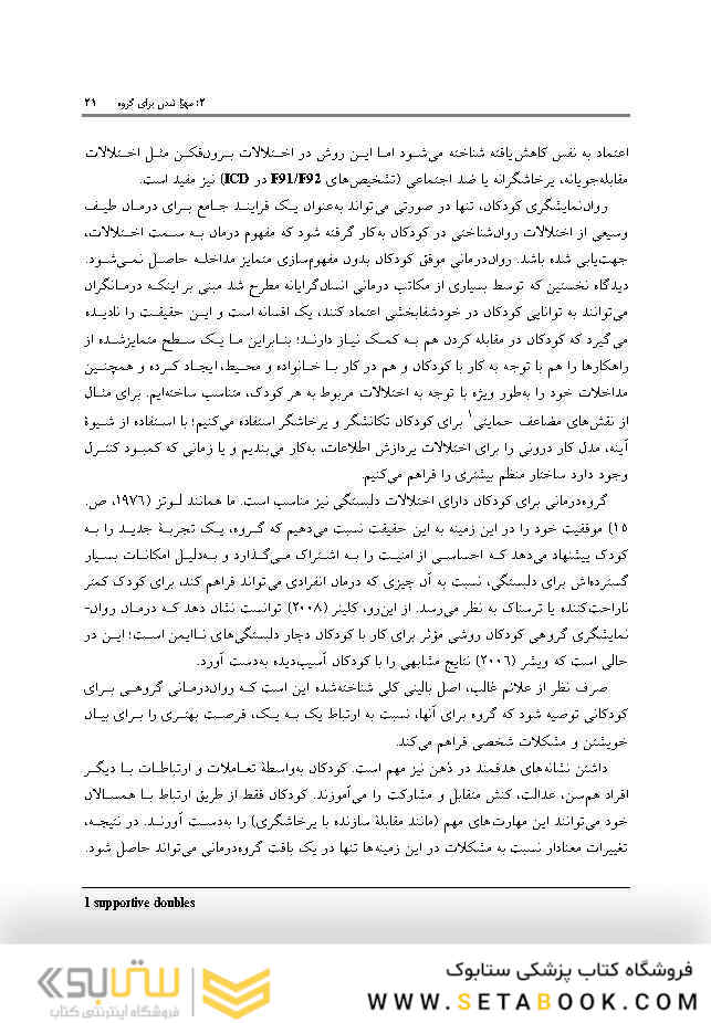 گروه درمانی با کودکان ‏روان نمایشگری با کودکان