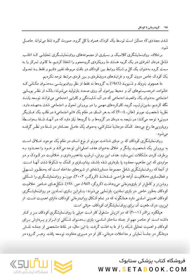 گروه درمانی با کودکان ‏روان نمایشگری با کودکان