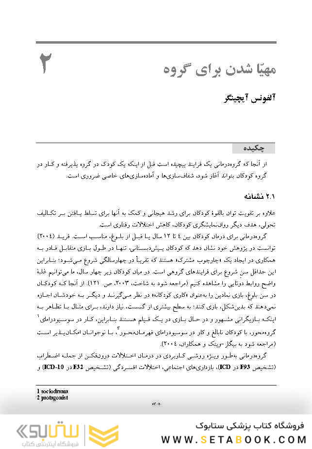 گروه درمانی با کودکان ‏روان نمایشگری با کودکان