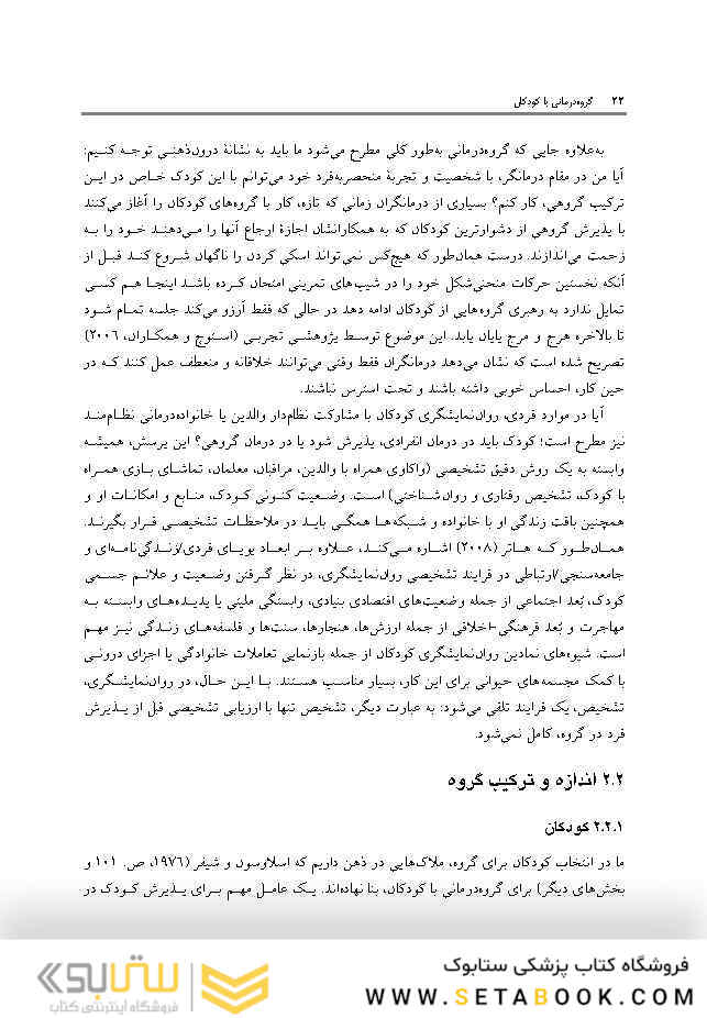 گروه درمانی با کودکان ‏روان نمایشگری با کودکان