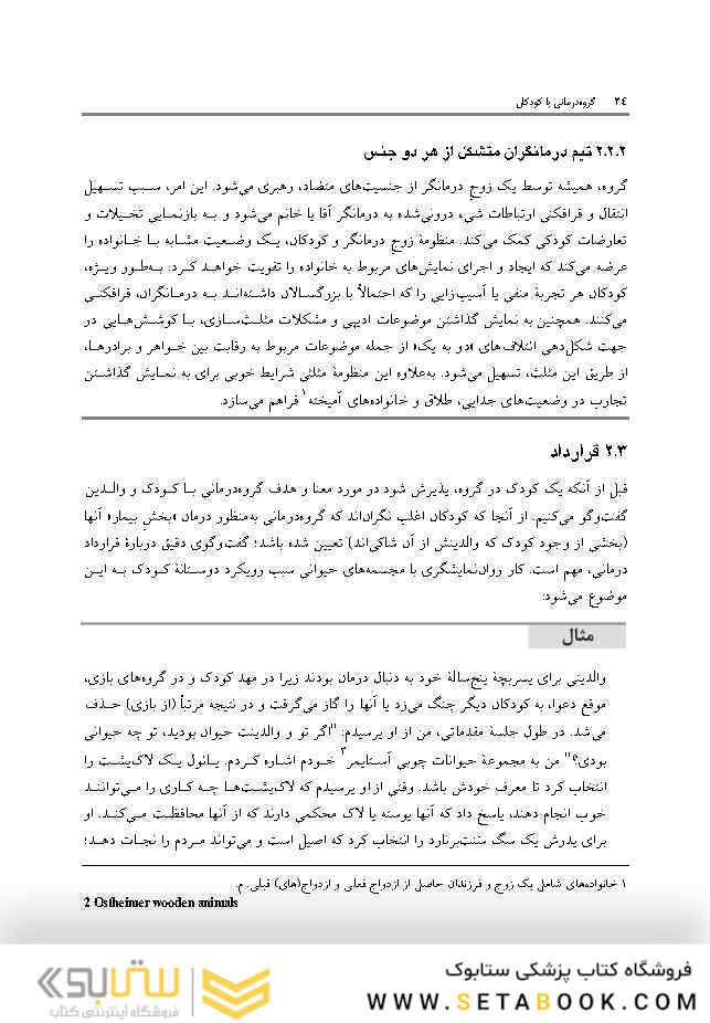 گروه درمانی با کودکان ‏روان نمایشگری با کودکان