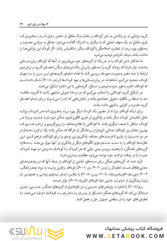 گروه درمانی با کودکان ‏روان نمایشگری با کودکان