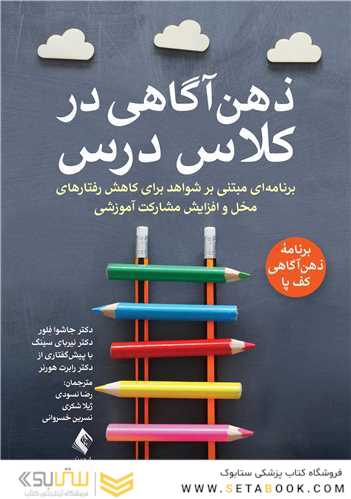 ذهن آگاهی در کلاس درس