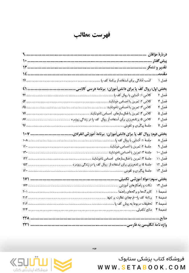 ذهن آگاهی در کلاس درس