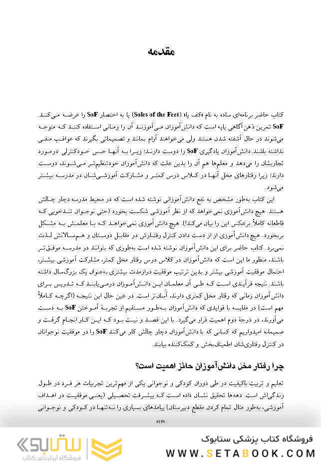 ذهن آگاهی در کلاس درس