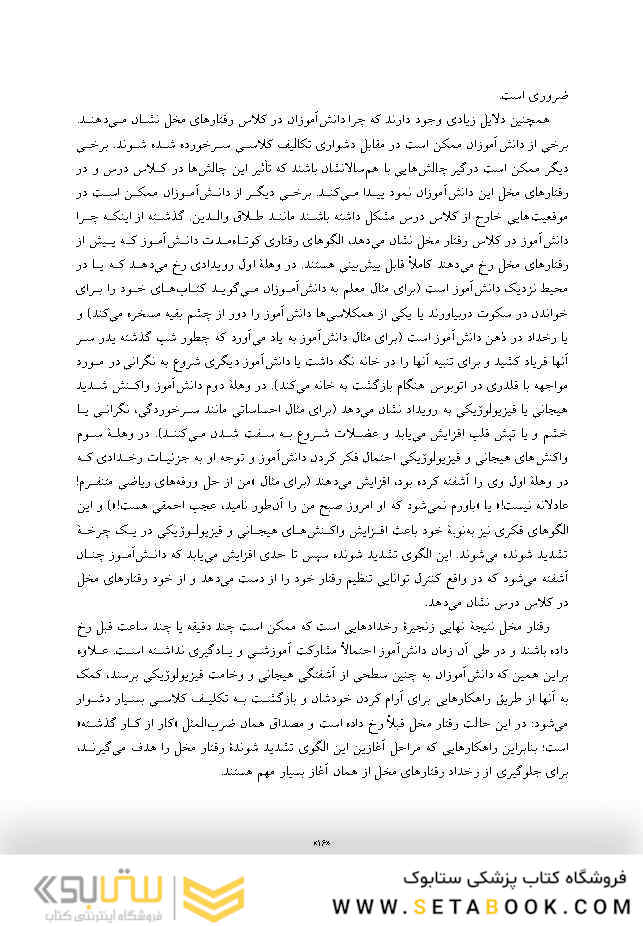 ذهن آگاهی در کلاس درس