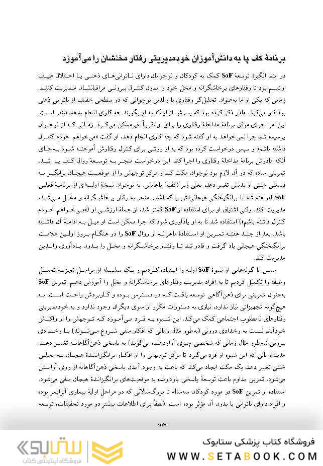 ذهن آگاهی در کلاس درس