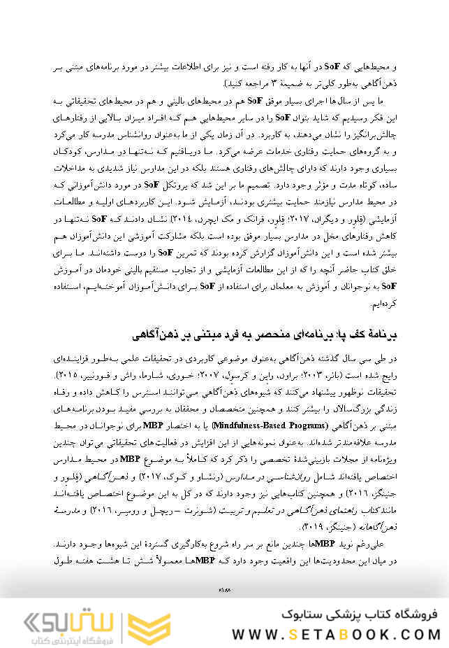 ذهن آگاهی در کلاس درس