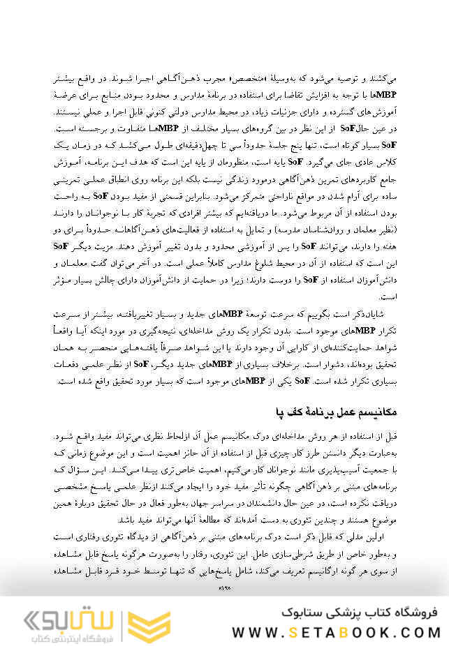 ذهن آگاهی در کلاس درس