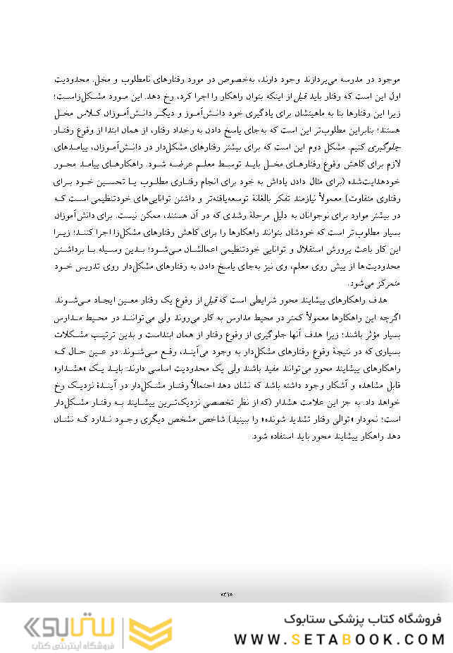 ذهن آگاهی در کلاس درس