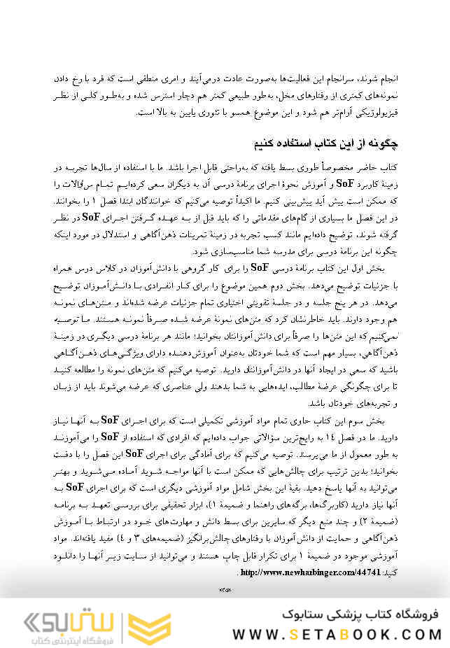 ذهن آگاهی در کلاس درس