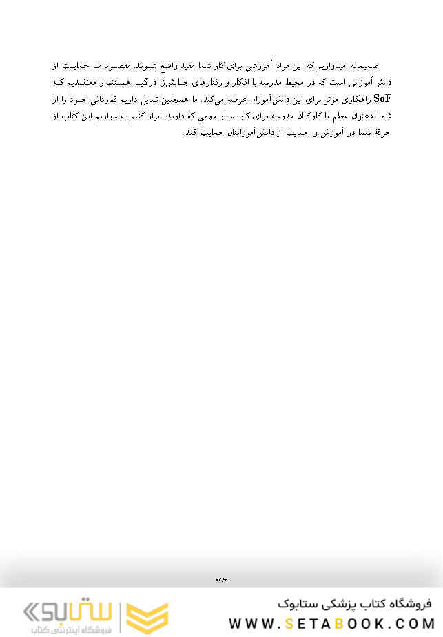 ذهن آگاهی در کلاس درس