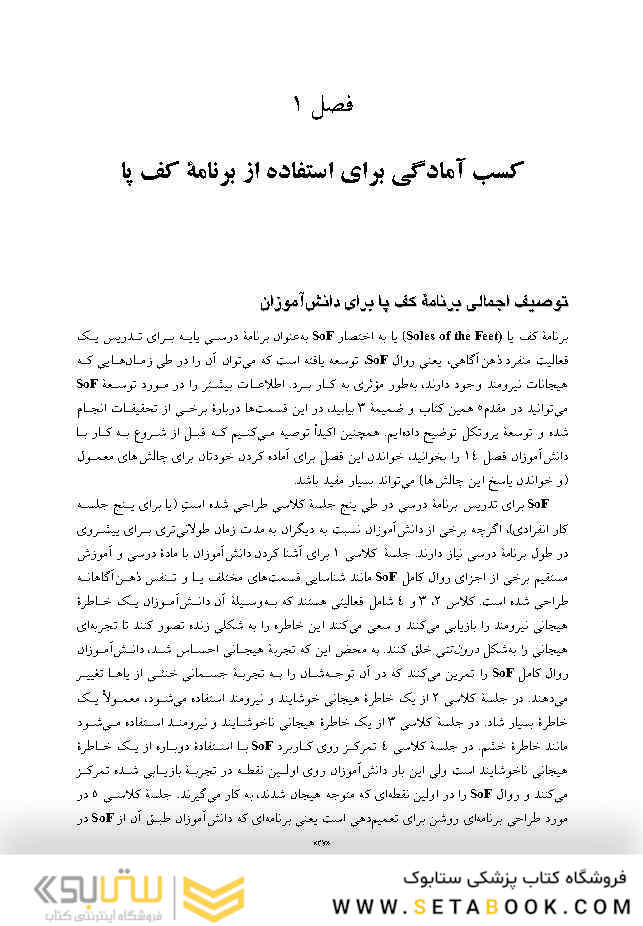 ذهن آگاهی در کلاس درس