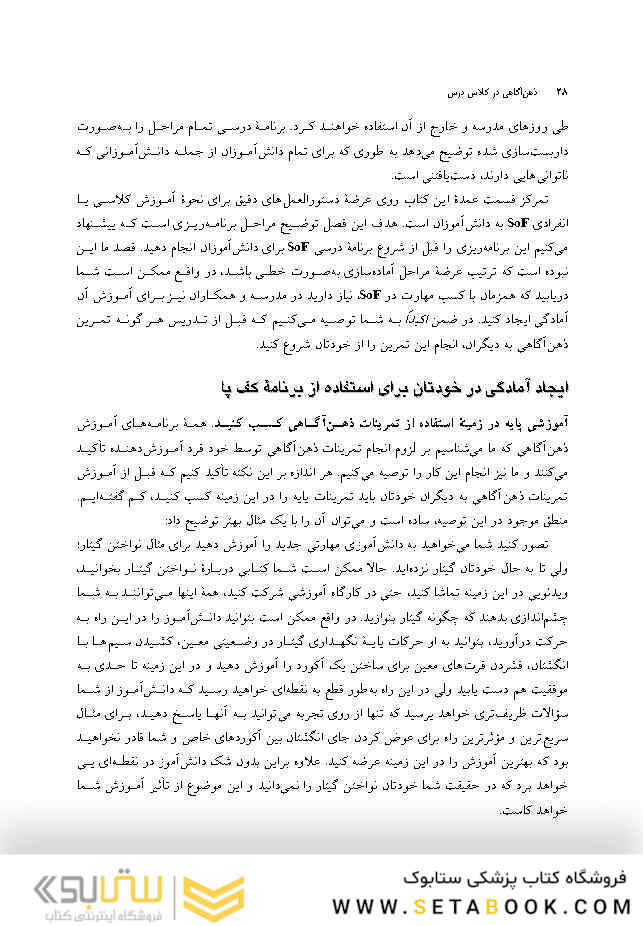 ذهن آگاهی در کلاس درس