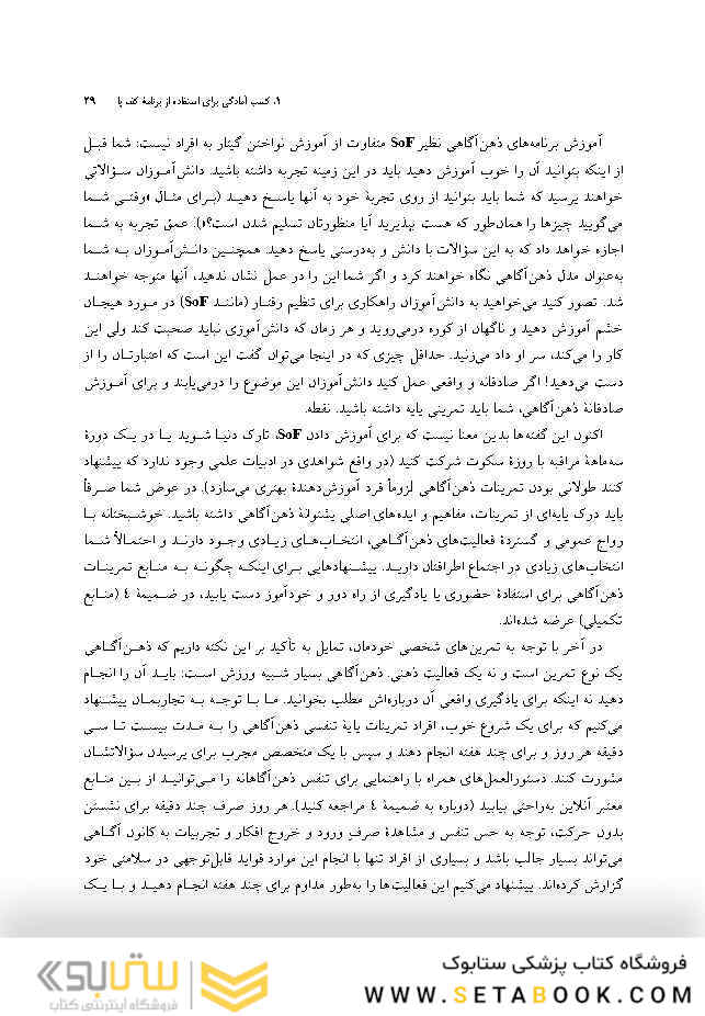 ذهن آگاهی در کلاس درس