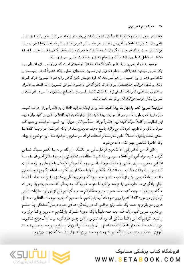 ذهن آگاهی در کلاس درس