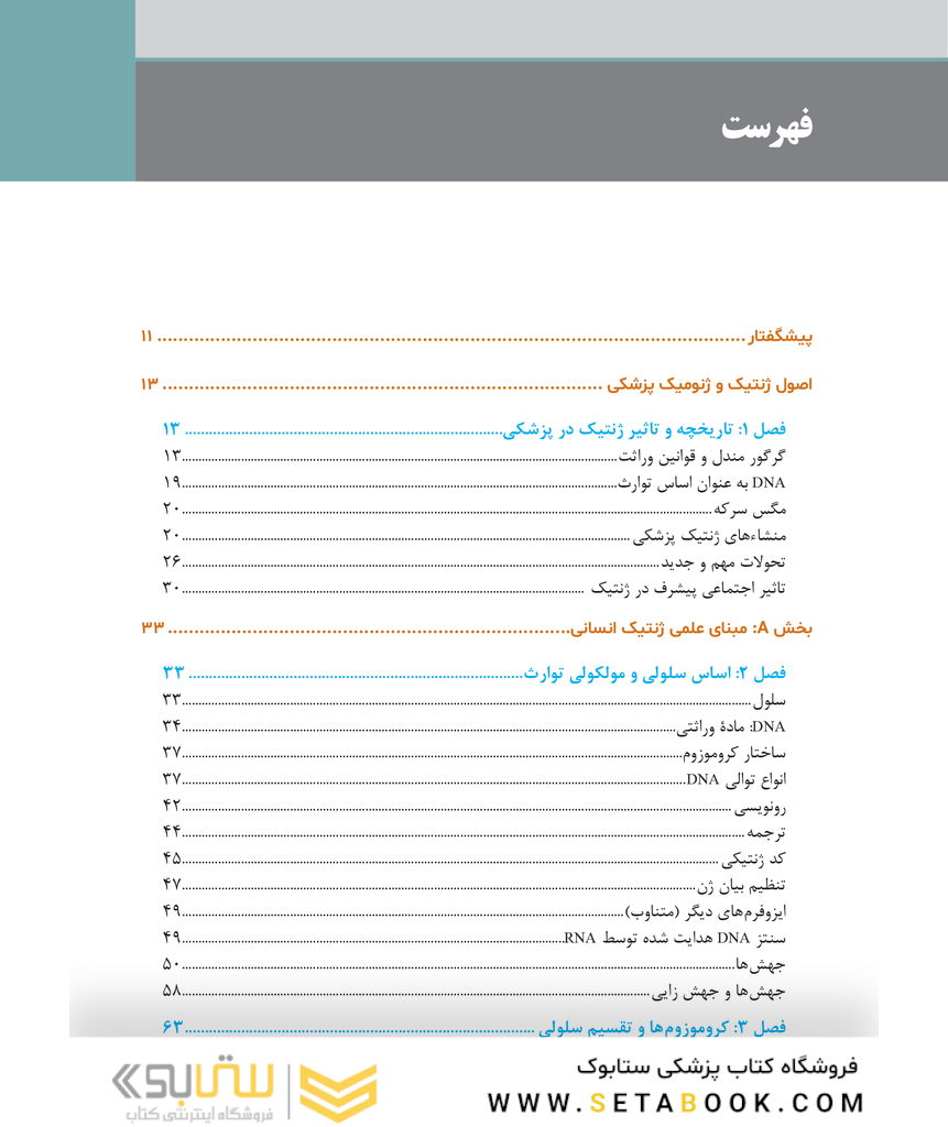 اصول ژنتیک و ژنومیک پزشکی امری 2022