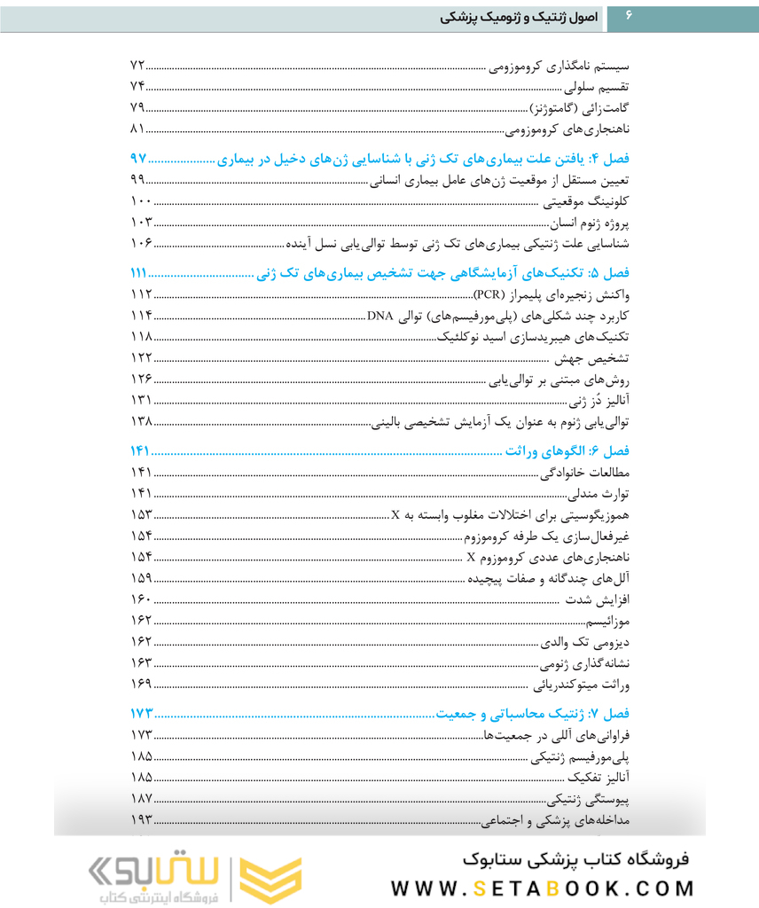 اصول ژنتیک و ژنومیک پزشکی امری 2022