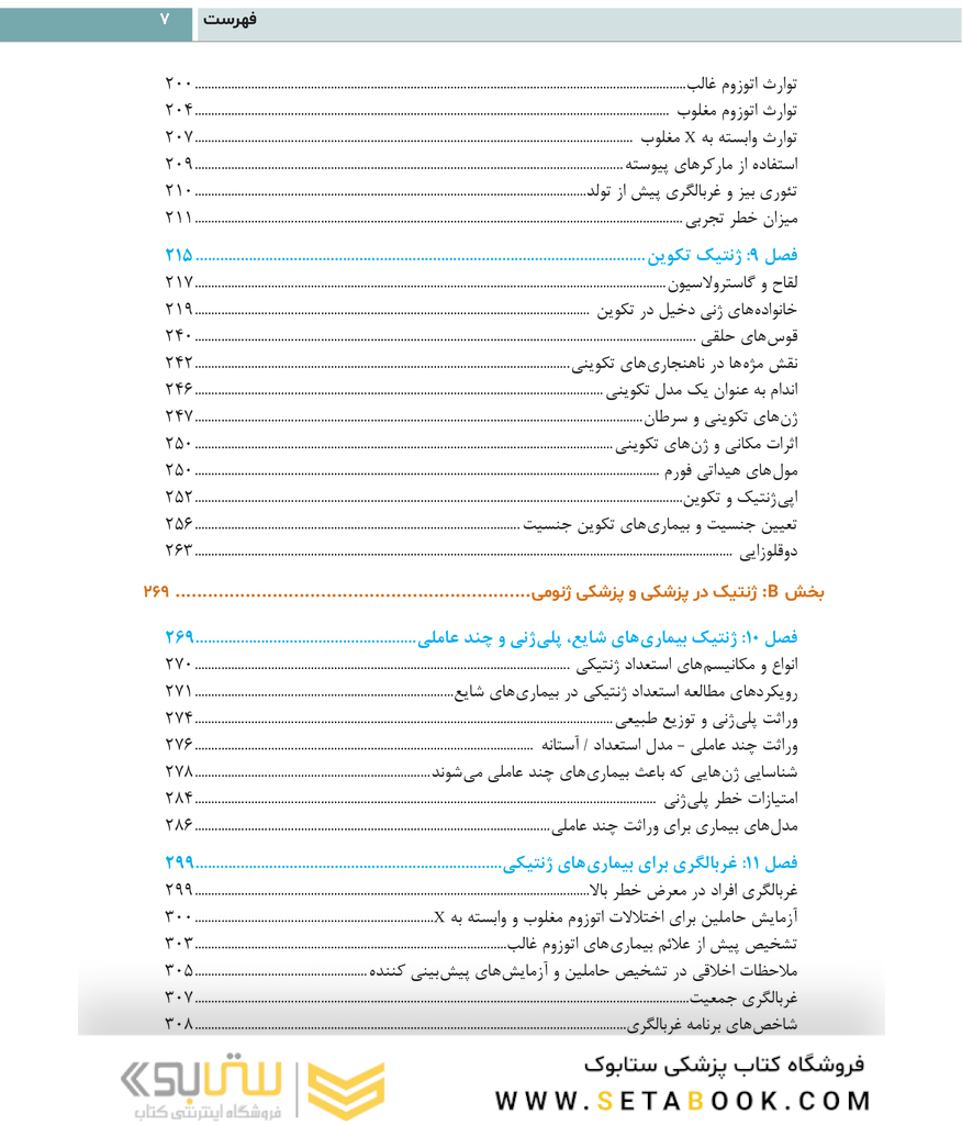 اصول ژنتیک و ژنومیک پزشکی امری 2022