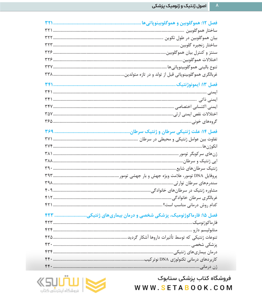 اصول ژنتیک و ژنومیک پزشکی امری 2022