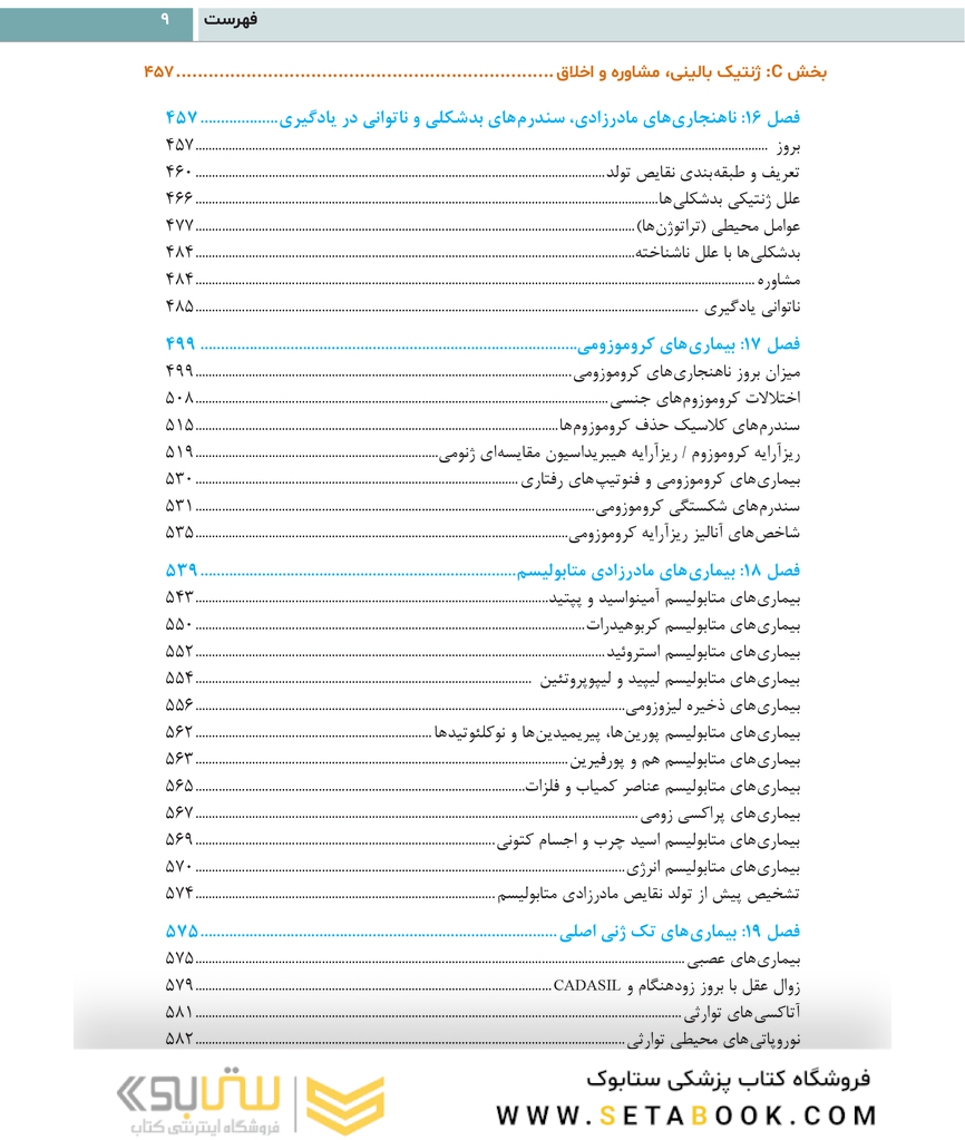 اصول ژنتیک و ژنومیک پزشکی امری 2022