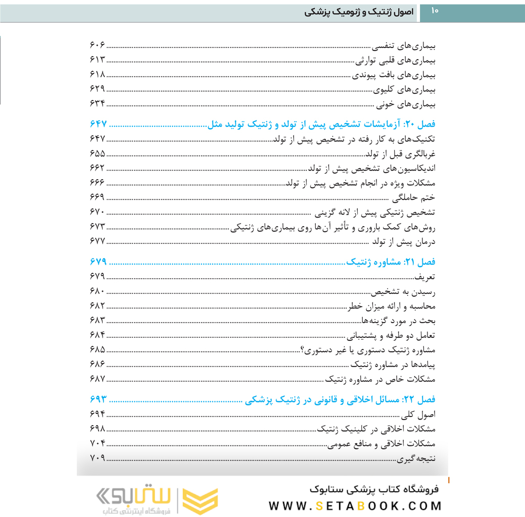 اصول ژنتیک و ژنومیک پزشکی امری 2022