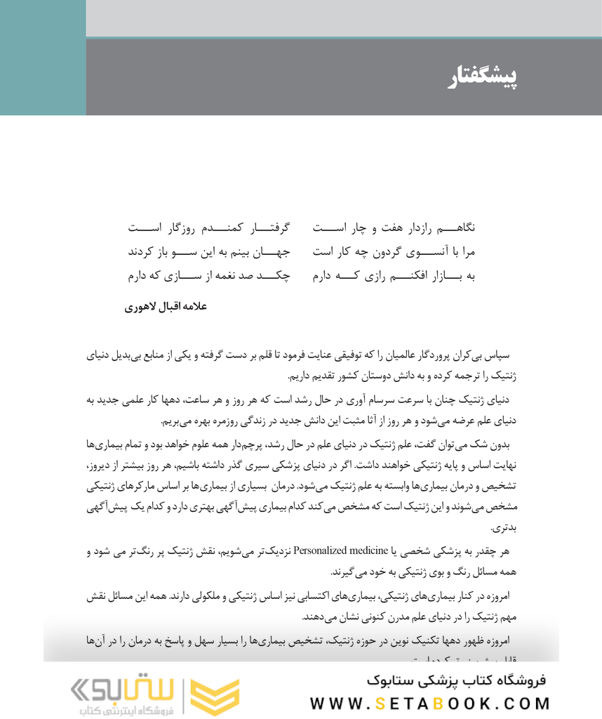 اصول ژنتیک و ژنومیک پزشکی امری 2022