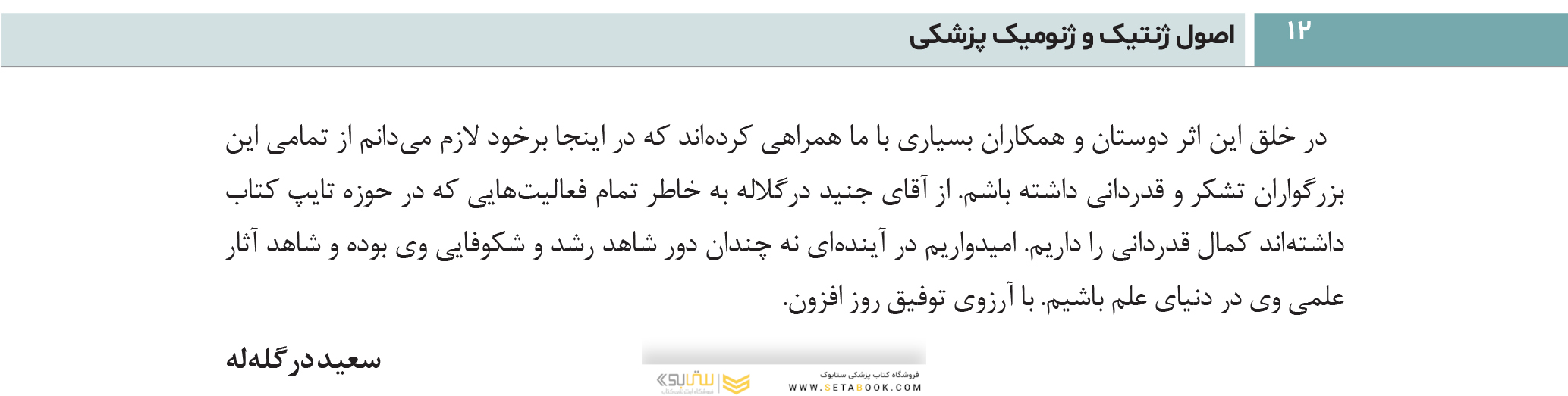 اصول ژنتیک و ژنومیک پزشکی امری 2022