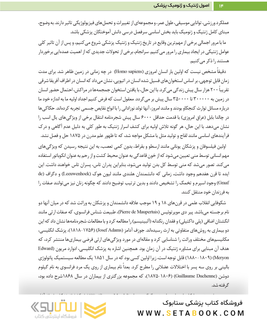 اصول ژنتیک و ژنومیک پزشکی امری 2022