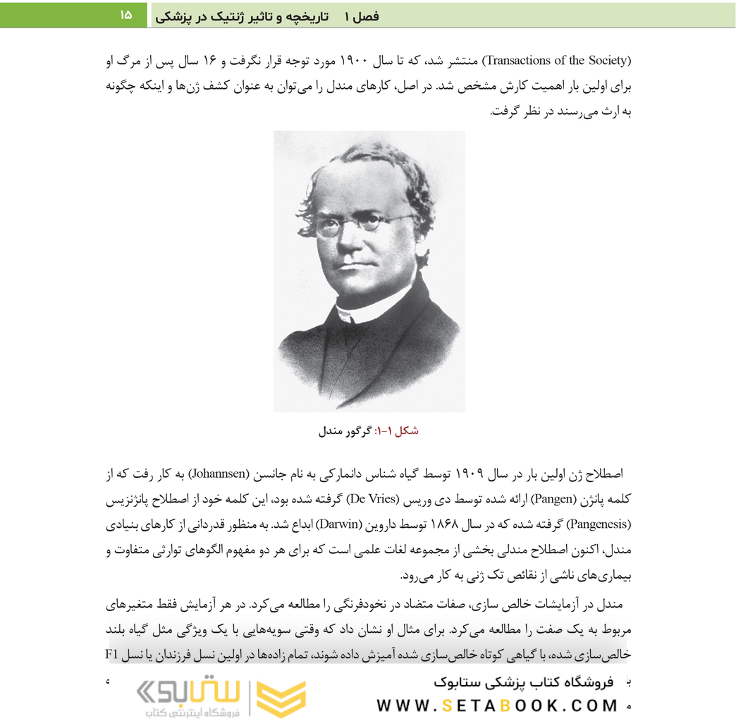 اصول ژنتیک و ژنومیک پزشکی امری 2022