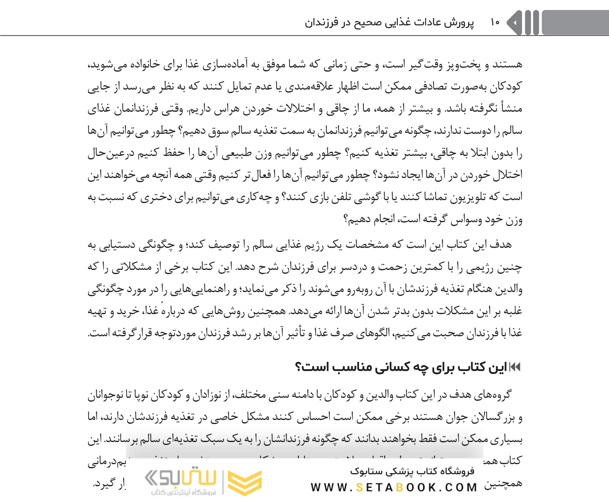 پرورش عادات غذایی صحیح در فرزندان راهنمای والدین