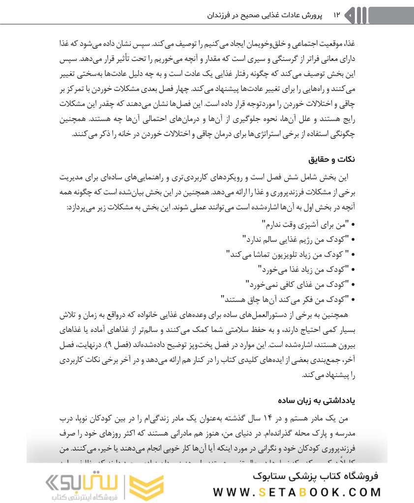 پرورش عادات غذایی صحیح در فرزندان راهنمای والدین