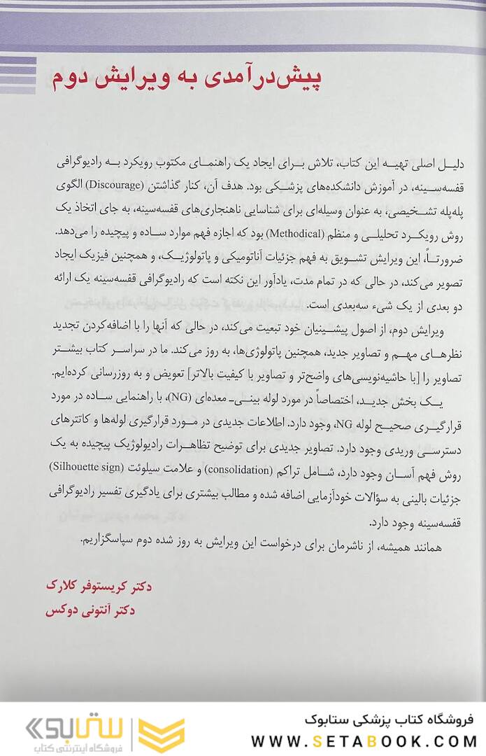 تنها کتاب تفسیر رادیوگرافی قفسه سینه که نیاز دارید