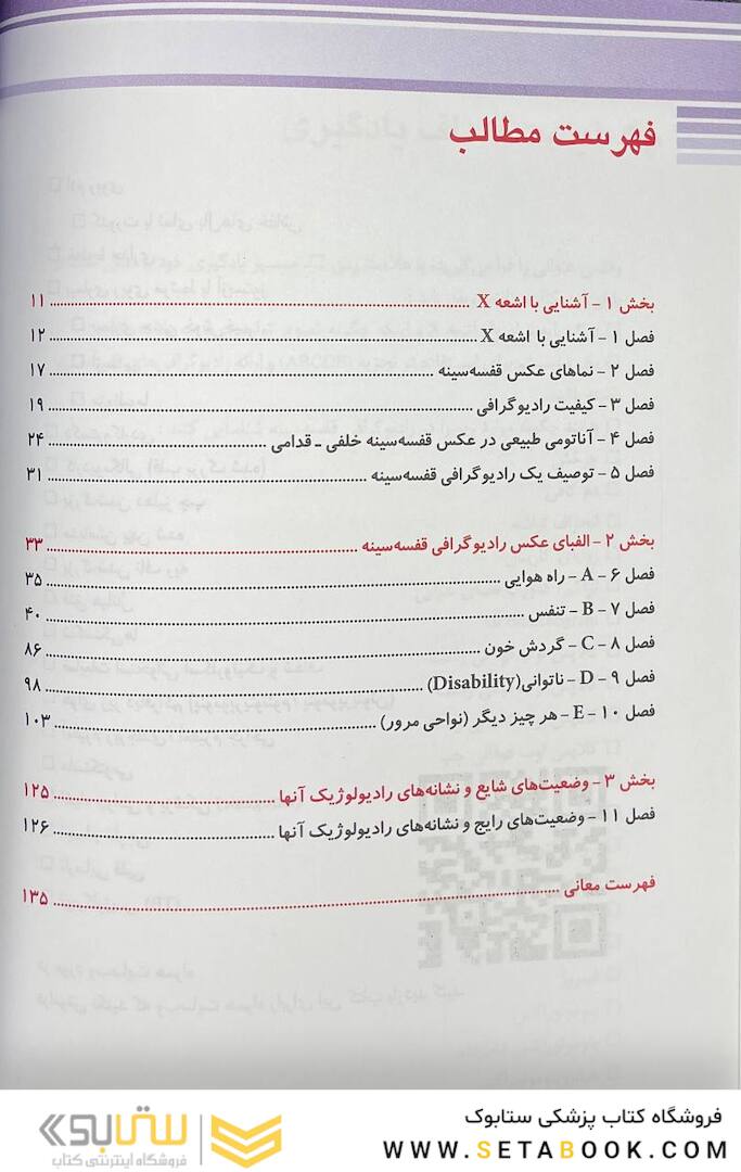 تنها کتاب تفسیر رادیوگرافی قفسه سینه که نیاز دارید