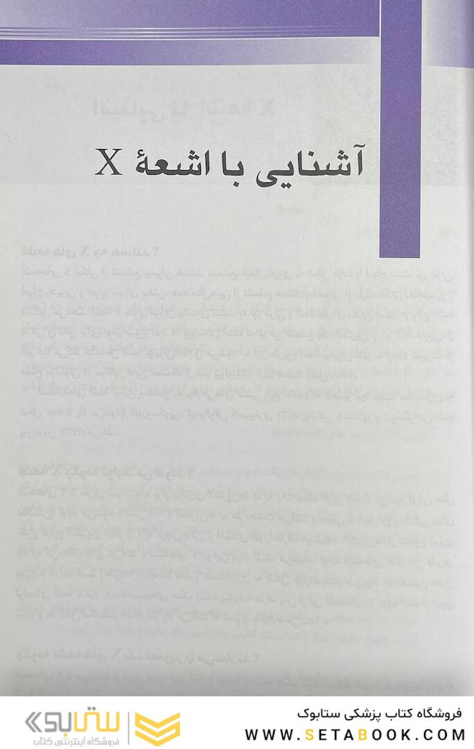 تنها کتاب تفسیر رادیوگرافی قفسه سینه که نیاز دارید