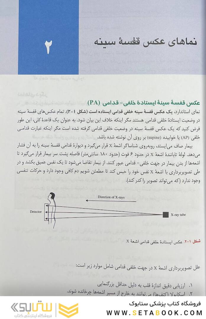 تنها کتاب تفسیر رادیوگرافی قفسه سینه که نیاز دارید