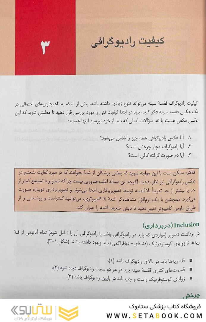 تنها کتاب تفسیر رادیوگرافی قفسه سینه که نیاز دارید