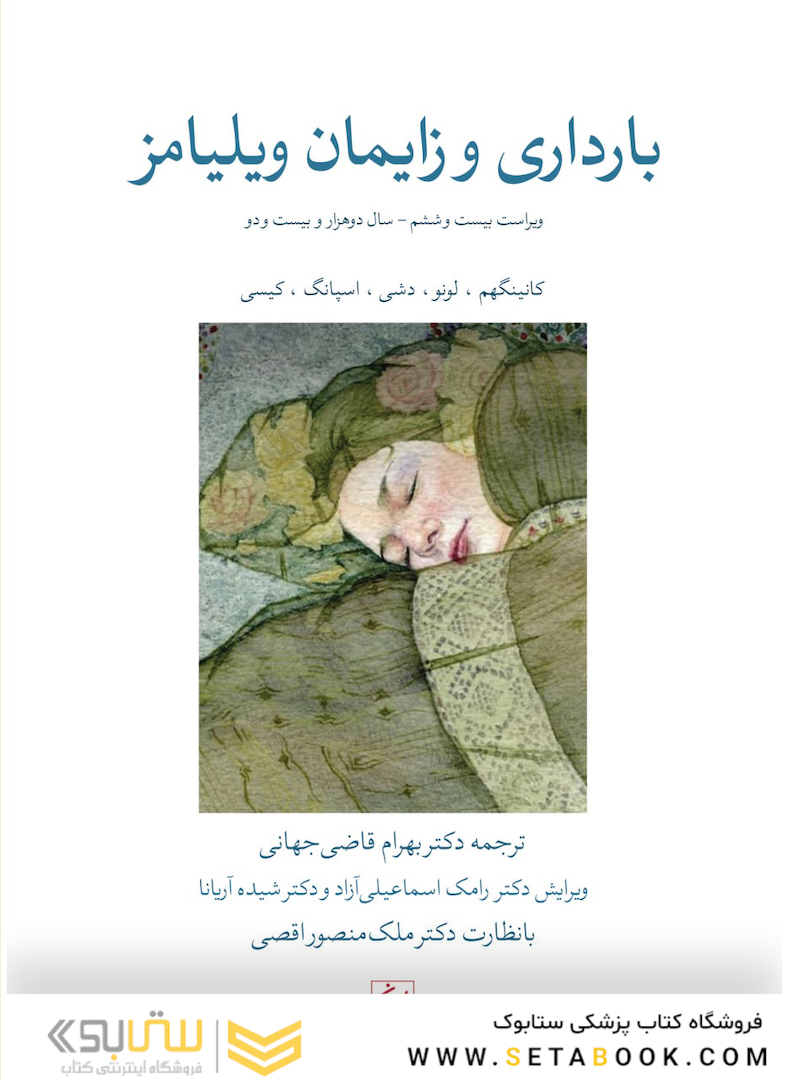 بارداری و زایمان ویلیامز 2022 جلد سوم رنگی ( ویراست بیست و ششم )