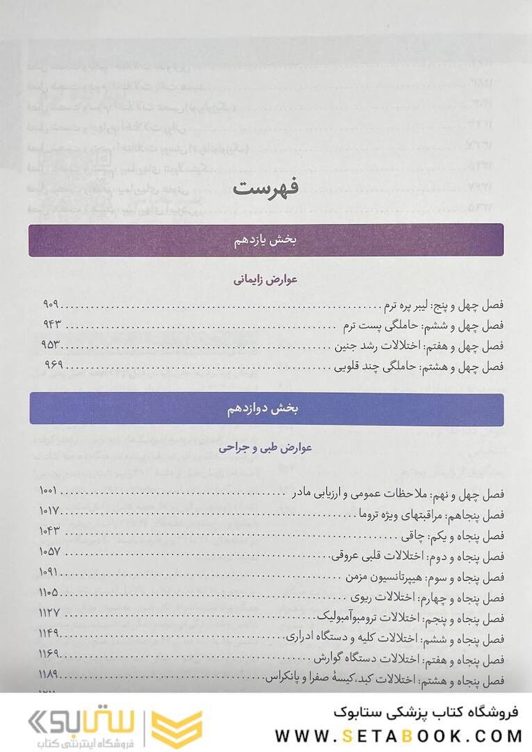 بارداری و زایمان ویلیامز 2022 جلد سوم رنگی ( ویراست بیست و ششم )