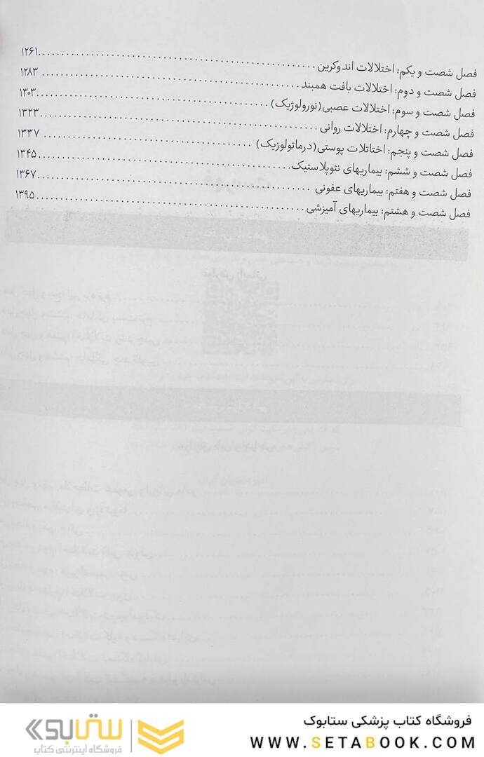 بارداری و زایمان ویلیامز 2022 جلد سوم رنگی ( ویراست بیست و ششم )