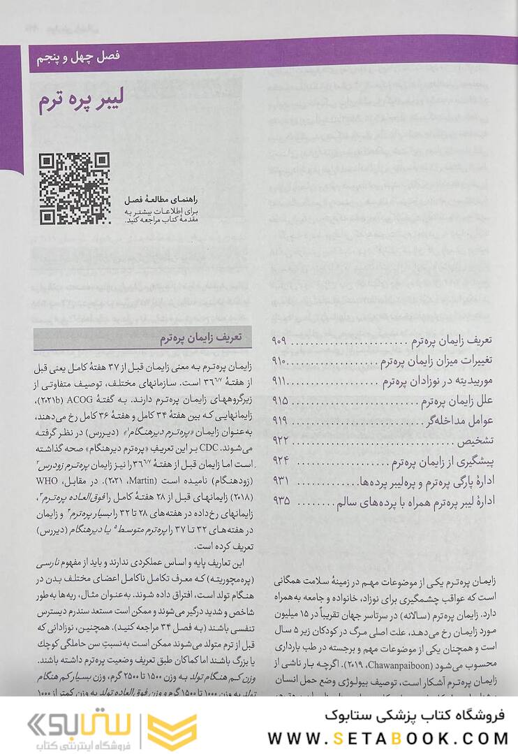 بارداری و زایمان ویلیامز 2022 جلد سوم رنگی ( ویراست بیست و ششم )